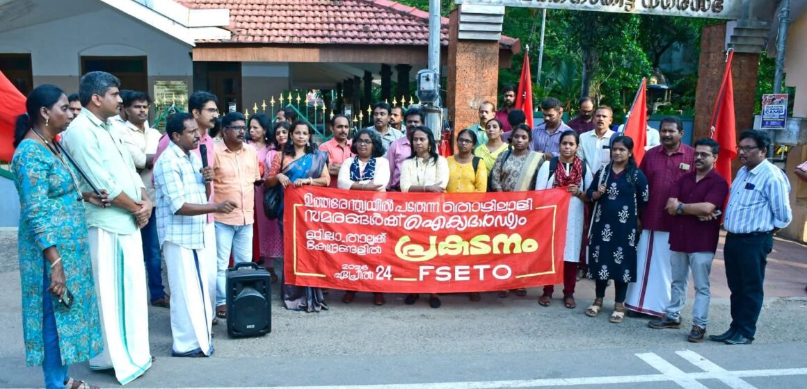 ശക്തി പ്രാപിക്കുന്ന തൊഴിലാളി സമരങ്ങൾക്ക് അഭിവാദ്യം : എഫ്.എസ്.ഇ.ടി.ഒ.