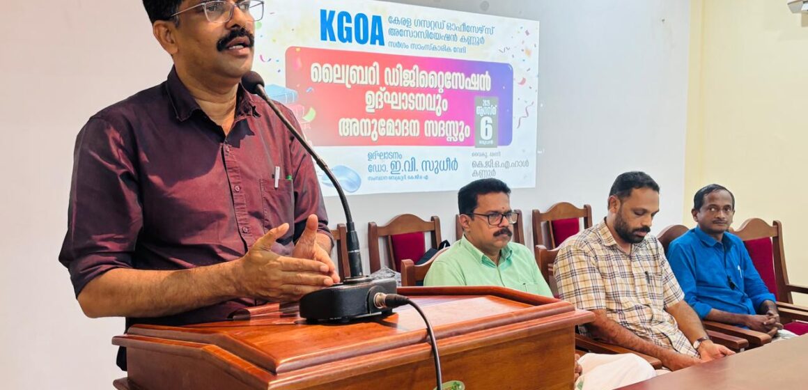 കെ.ജി.ഒ.എ കണ്ണൂർ ലൈബ്രറി ഡിജിറ്റലൈസേഷൻ
