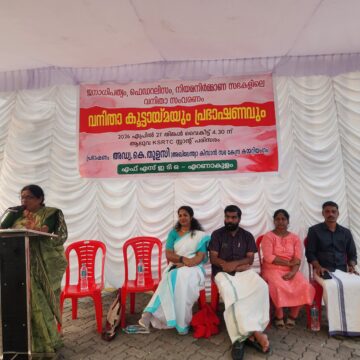 ‘ജനാധിപത്യം , ഫെഡറലിസം , നിയമനിർമ്മാണസഭകളിലെ വനിതാ സംവരണം ‘ എന്ന വിഷയത്തിൽ വനിതാ കൂട്ടായ്മയും പ്രഭാഷണവും FSETO എർണാകുളം ജില്ലാ കമ്മിറ്റിയുടെ ആഭിമുഖ്യത്തിൻ സംഘടിപ്പിച്ചു.