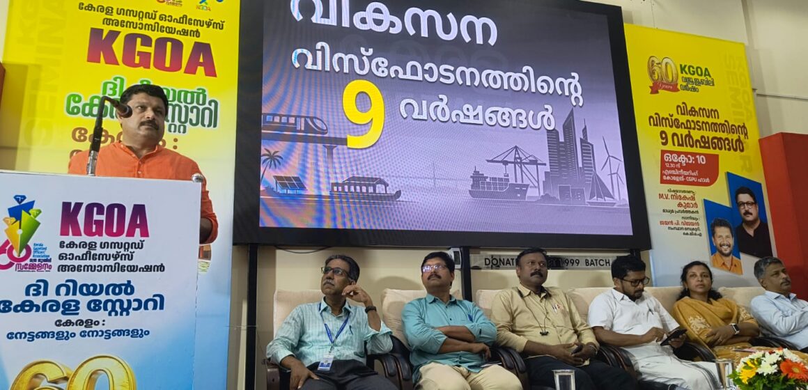 വികസന വിസ്ഫോടനത്തിന്റെ ഒൻപതു വർഷങ്ങൾ-എം. വി. നികേഷ് കുമാർ