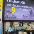 “വികസന വിസ്ഫോടനത്തിന്റെ ഒൻപതു വർഷങ്ങൾ” – സെമിനാര്‍