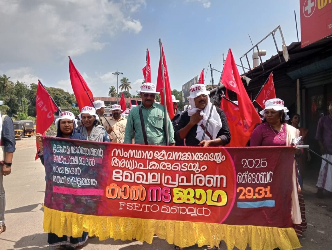 കാൽനട പ്രചാരണ ജാഥ