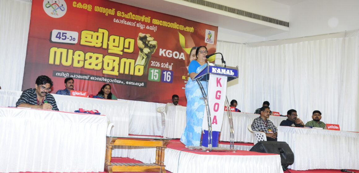 കേരള ഗസറ്റഡ് ഓഫീസേഴ്സ് അസോസിയേഷൻ കോഴിക്കോട്  45ാം ജില്ലാസമ്മേളനം