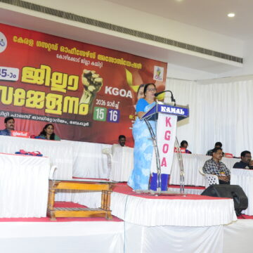 കേരള ഗസറ്റഡ് ഓഫീസേഴ്സ് അസോസിയേഷൻ കോഴിക്കോട്  45ാം ജില്ലാസമ്മേളനം