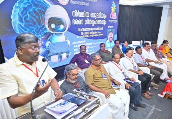 കേരള ഗസറ്റഡ് ഓഫീസേഴ്സ് അസോസിയേഷൻ വജ്ര ജുബിലി സമ്മേളനം –സംസ്ഥാന തല സെമിനാർ നിർമ്മിത ബുദ്ധിയും ഭരണ നിർവ്വഹണവും