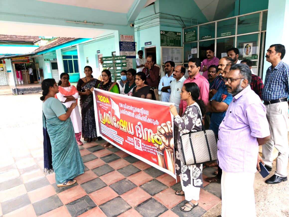 ISM ഭാരതീയ ചികിത്സാ വകുപ്പിലെ പ്രശ്നങ്ങൾ പരിഹരിക്കുക- കെ ജി ഒ എ അവകാശ ദിനം സംഘടിപ്പിച്ചു