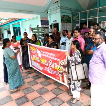ഭാരതീയ ചികിത്സാ വകുപ്പിലെ പ്രശ്നങ്ങൾ പരിഹരിക്കുക- കെ ജി ഒ എ അവകാശ ദിനം സംഘടിപ്പിച്ചു