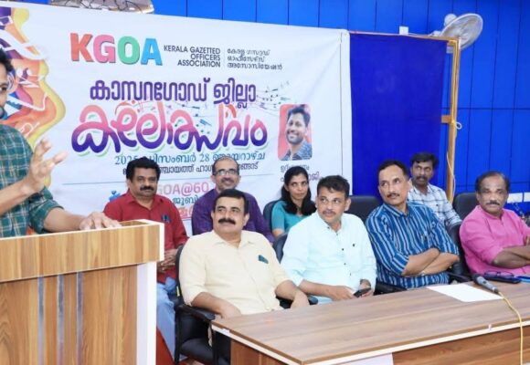 WhatsApp Image 2026-04-25 at 3.34.45 PM കെ.ജി.ഒ.എ. കാസറഗോഡ് ജില്ലാ കലാമേള
